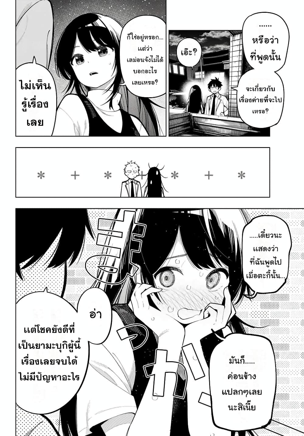 Tune In to the Midnight Heart page 2