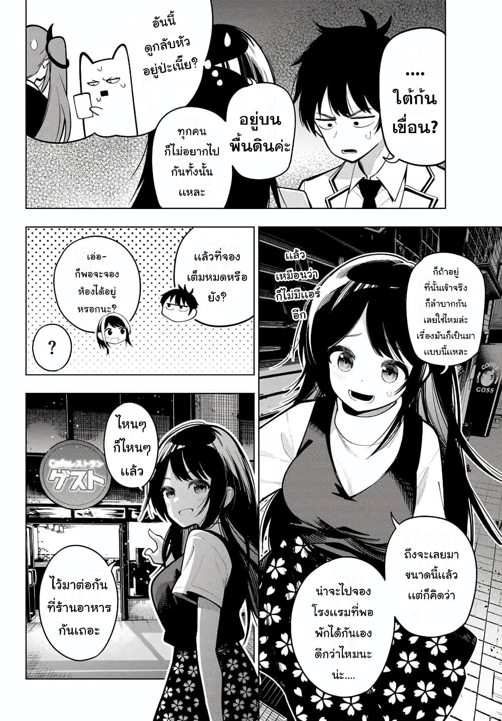 Tune In to the Midnight Heart page 4