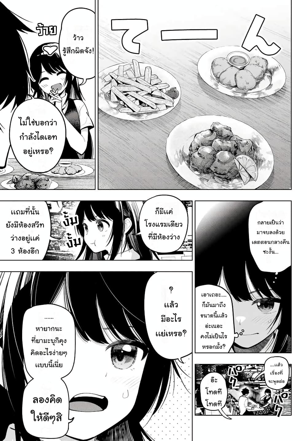 Tune In to the Midnight Heart page 5
