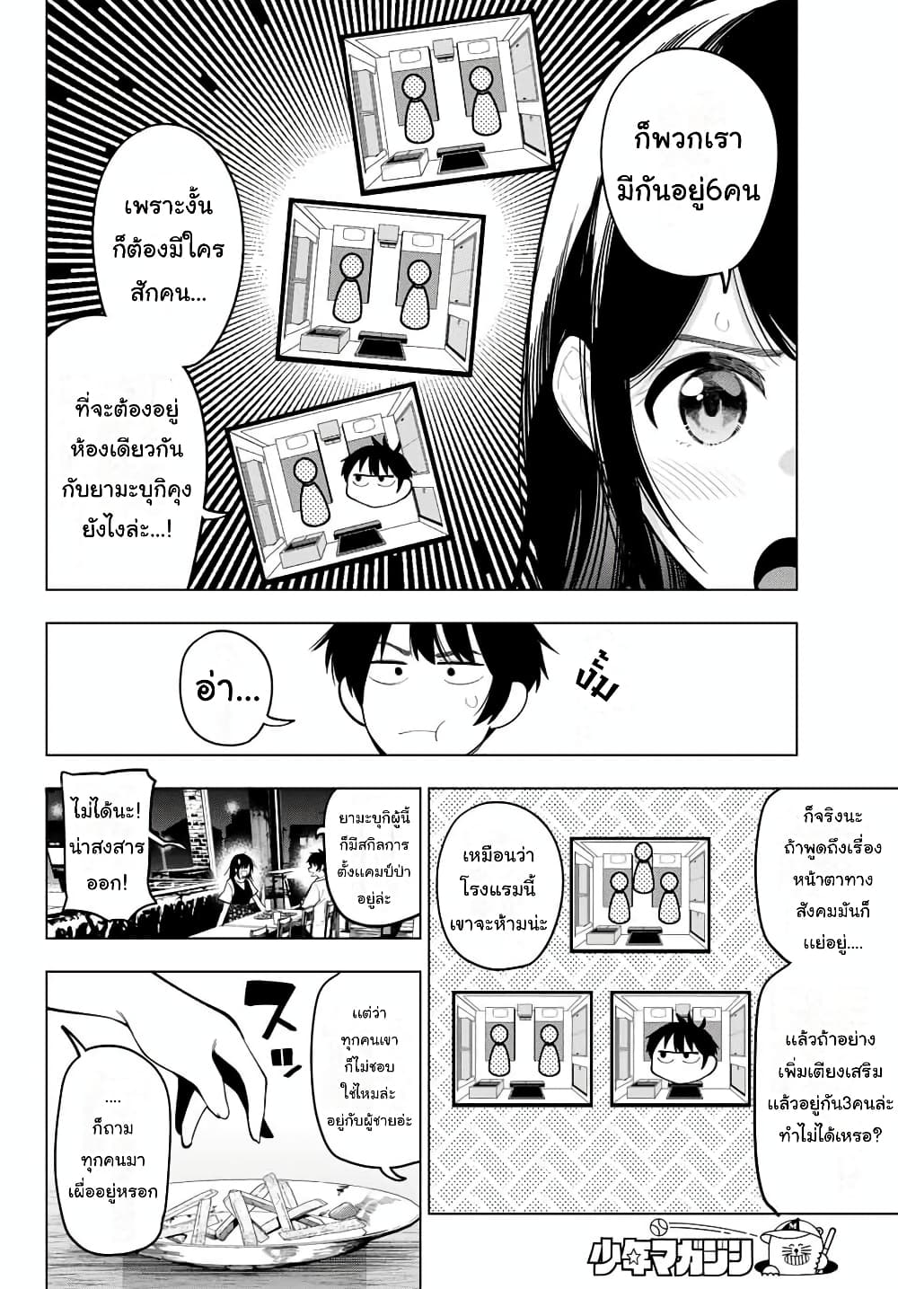 Tune In to the Midnight Heart page 6