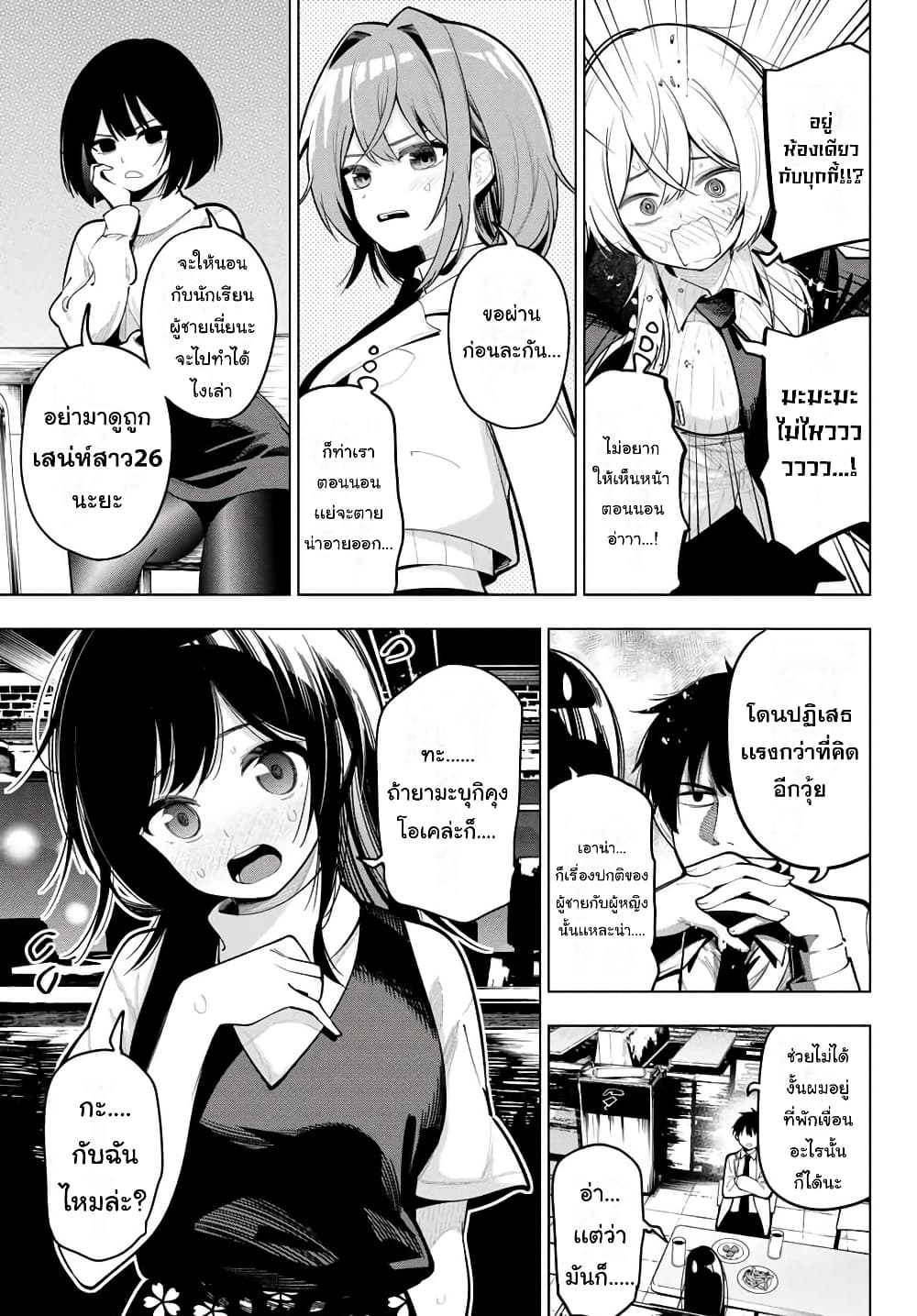 Tune In to the Midnight Heart page 7