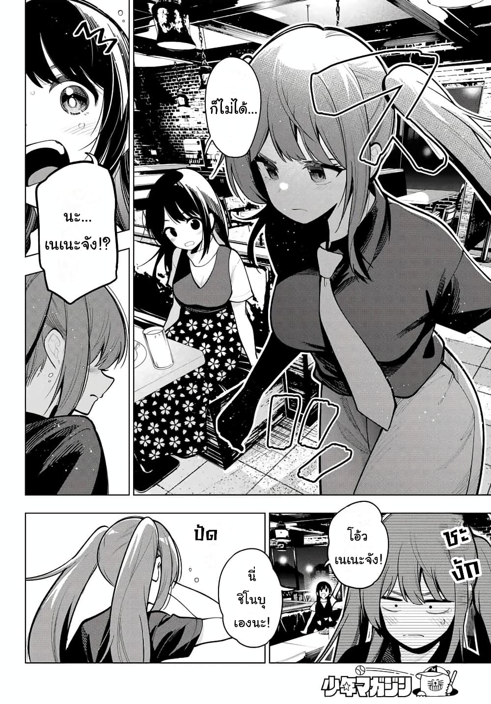 Tune In to the Midnight Heart page 8