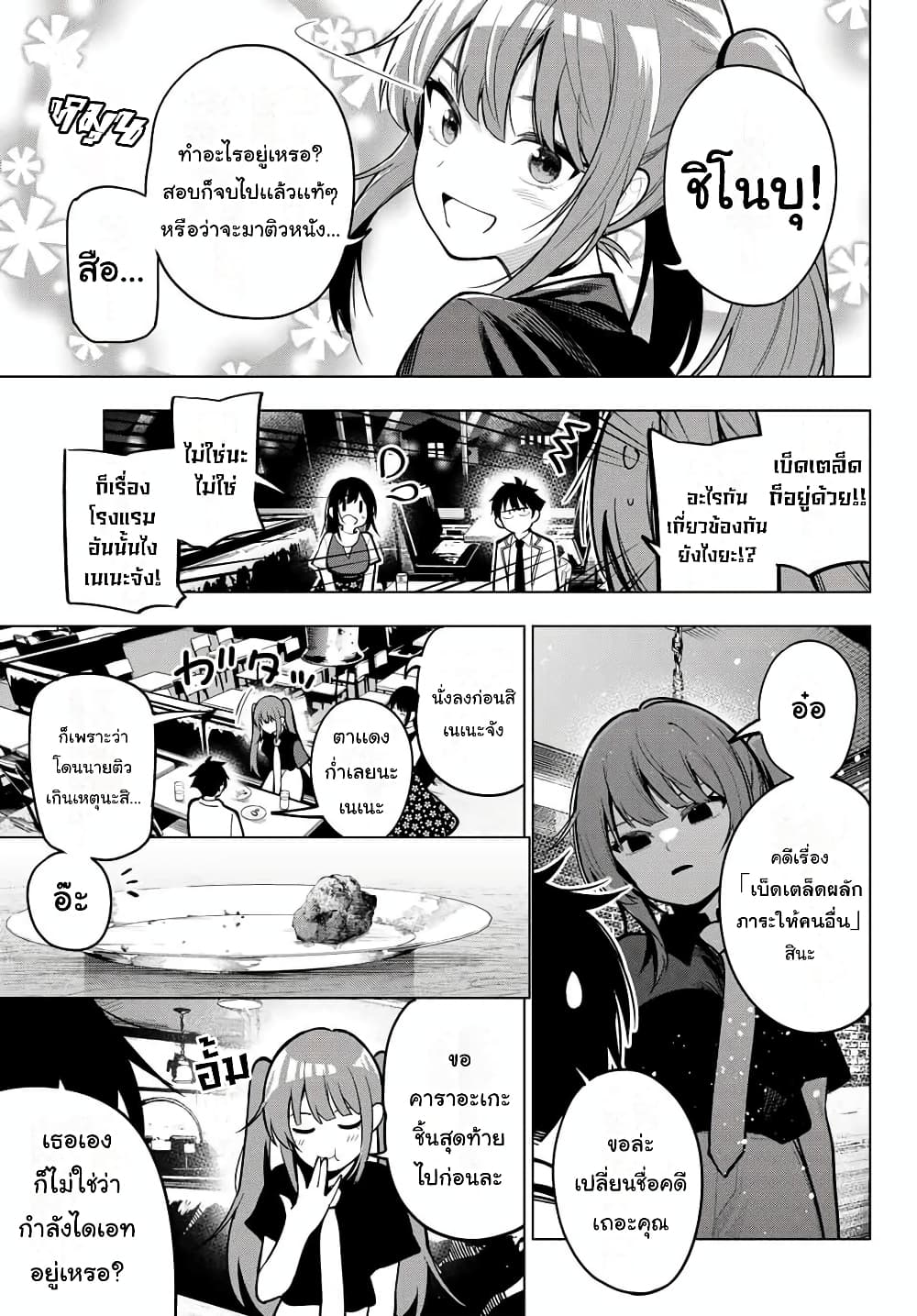Tune In to the Midnight Heart page 9