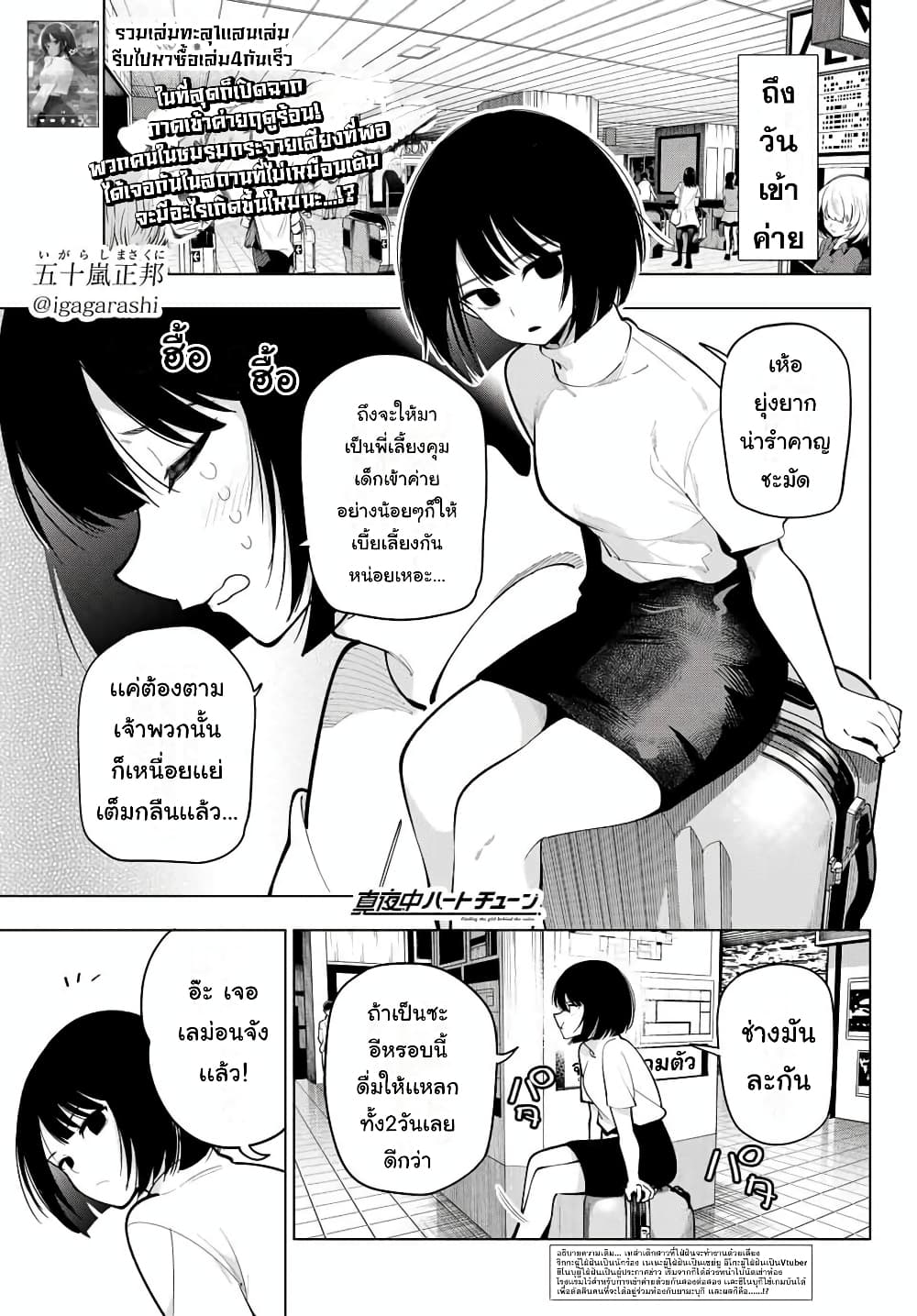 Tune In to the Midnight Heart page 1