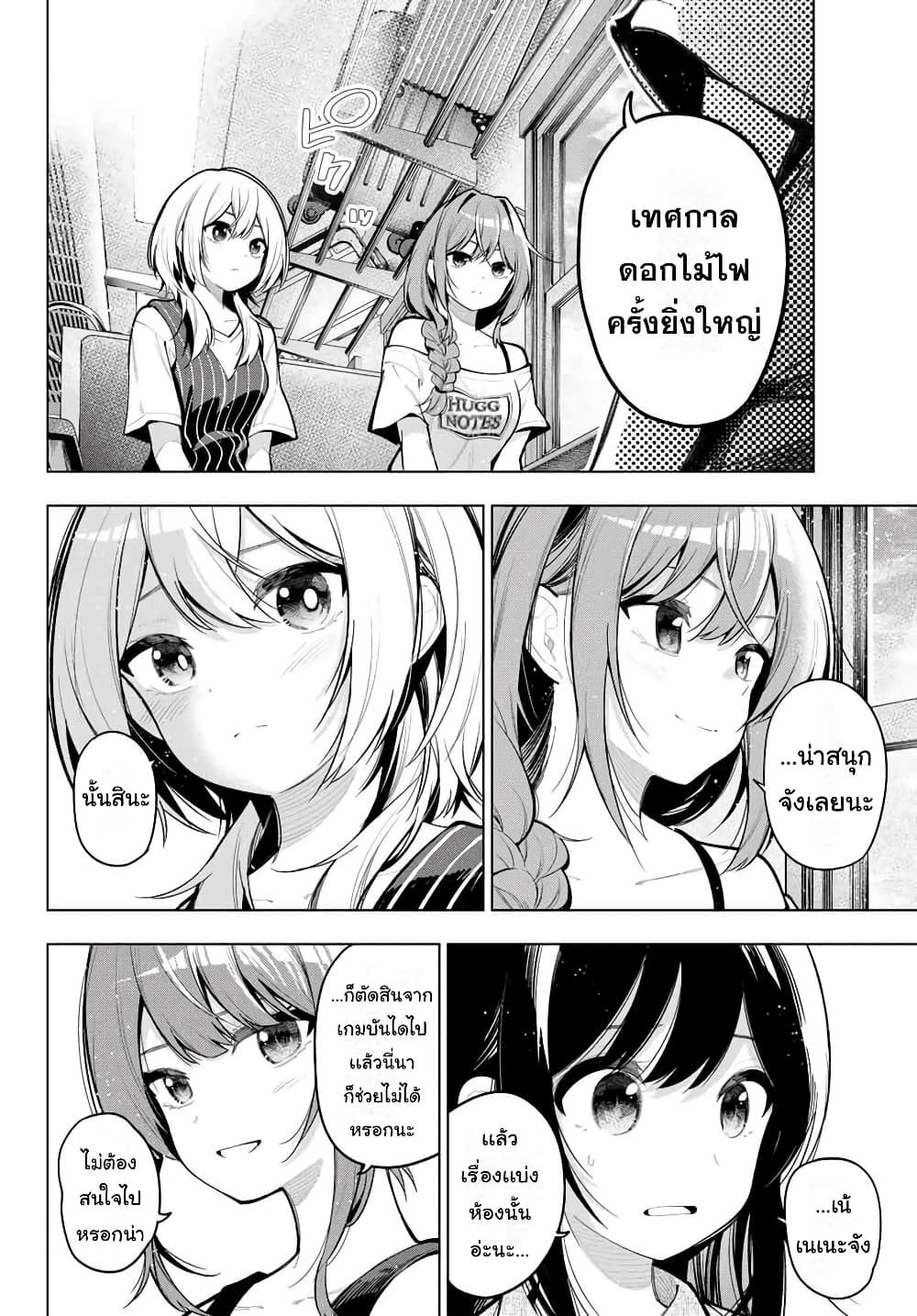 Tune In to the Midnight Heart page 4