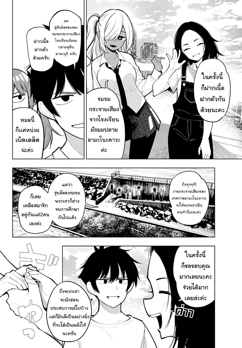 Tune In to the Midnight Heart page 8