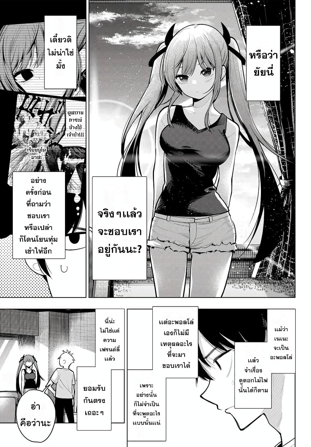 Tune In to the Midnight Heart page 3