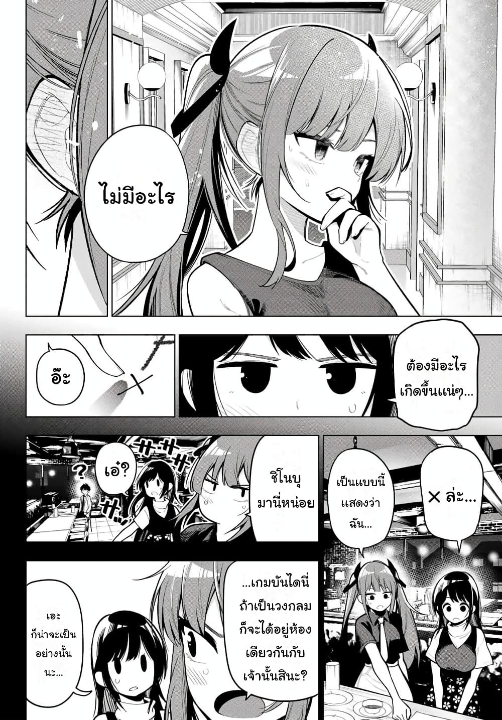 Tune In to the Midnight Heart page 7