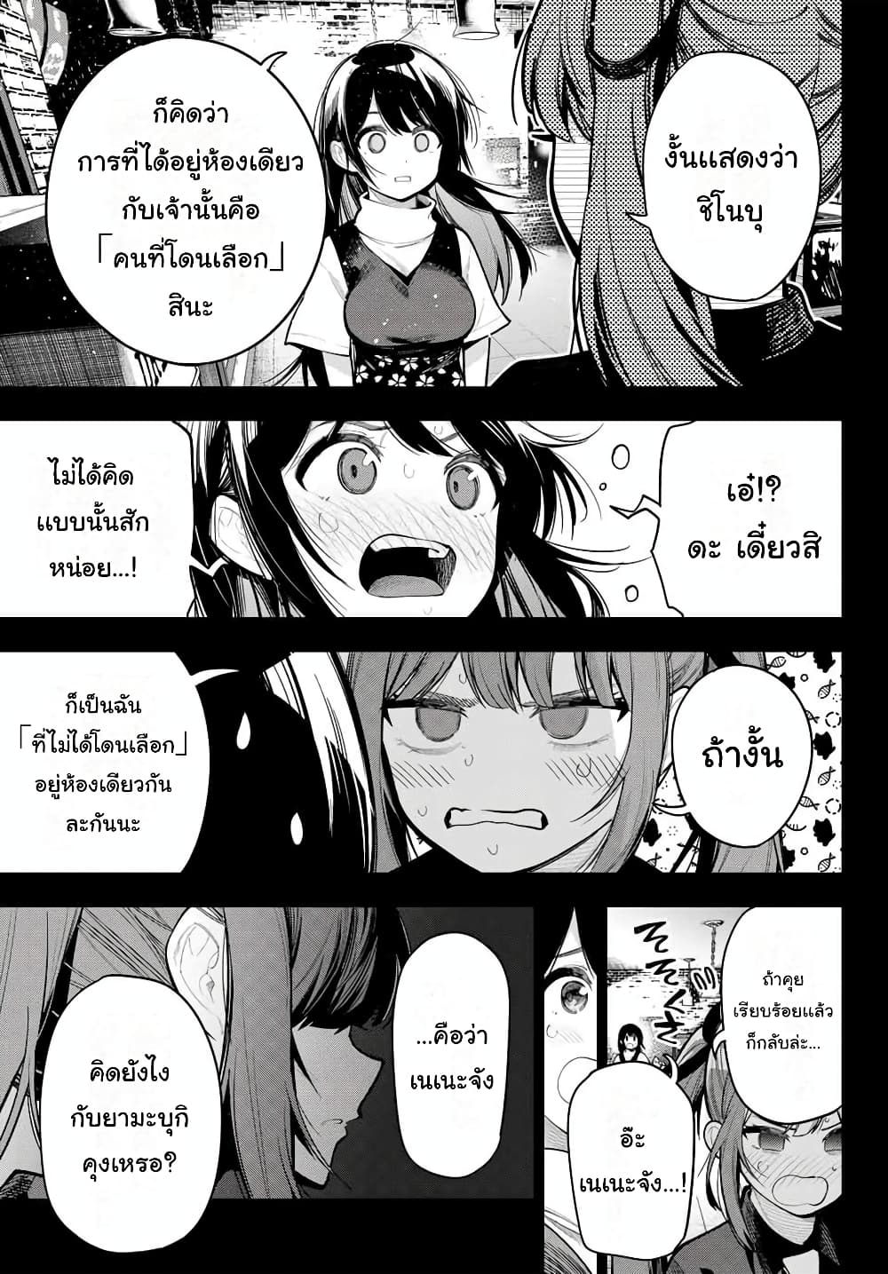 Tune In to the Midnight Heart page 8