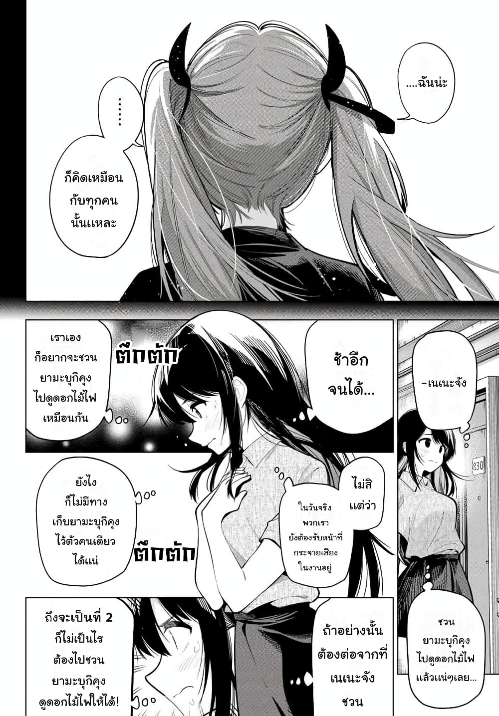 Tune In to the Midnight Heart page 9