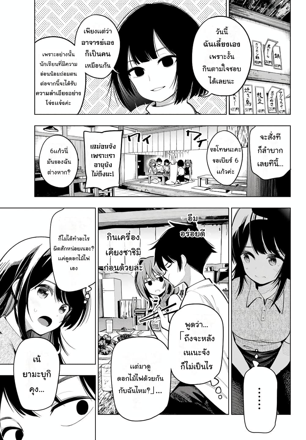 Tune In to the Midnight Heart page 10