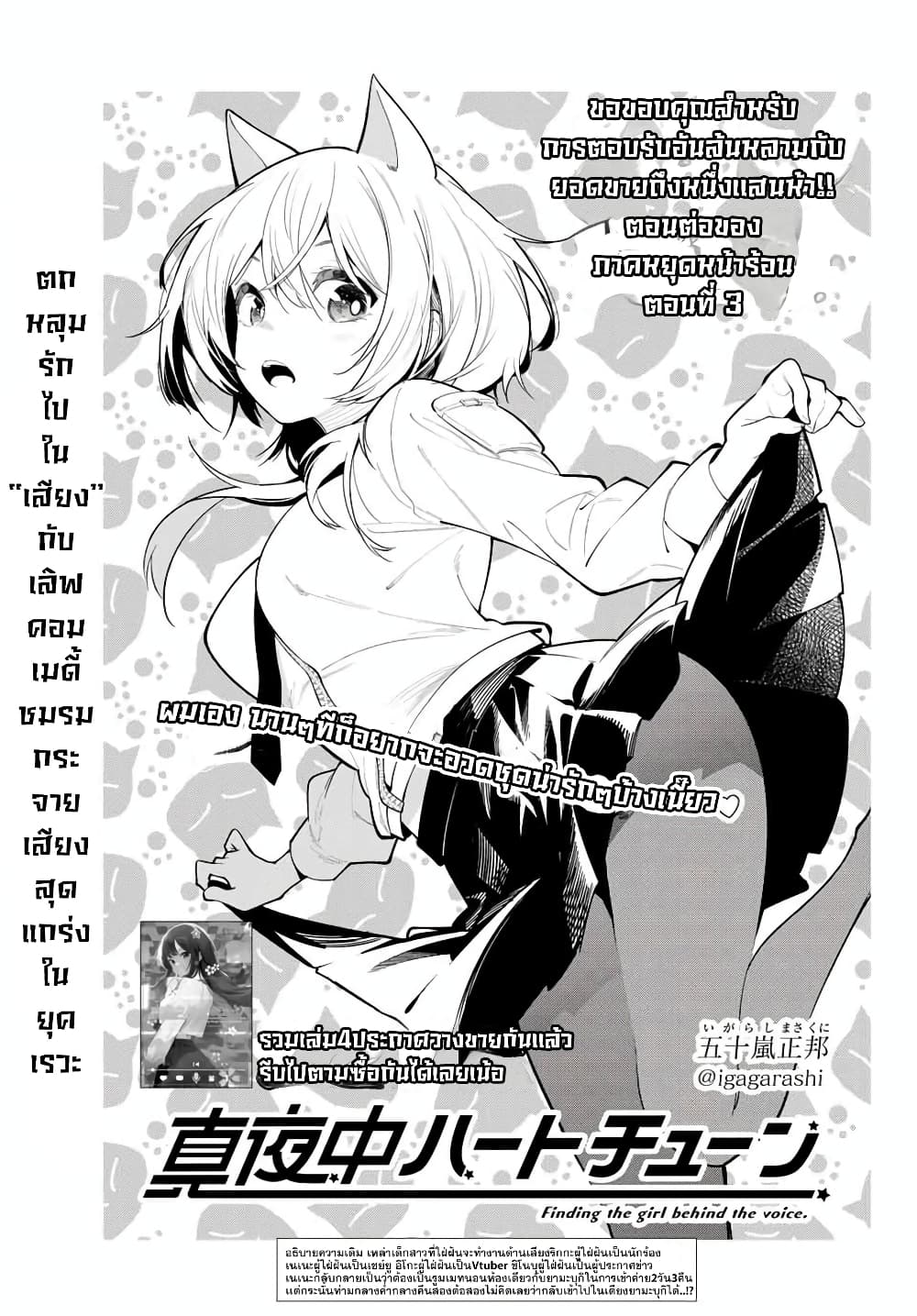 Tune In to the Midnight Heart page 1
