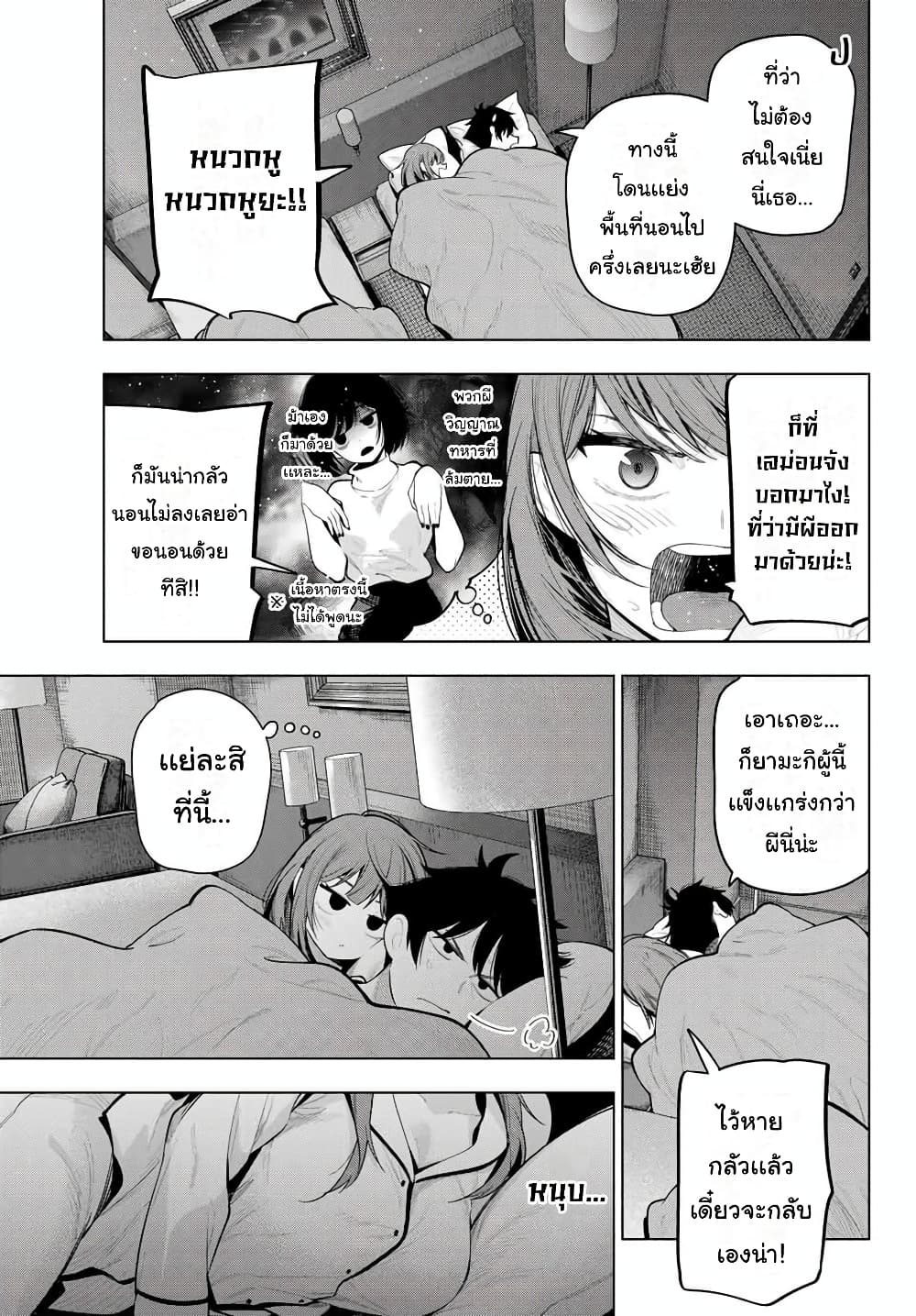 Tune In to the Midnight Heart page 3