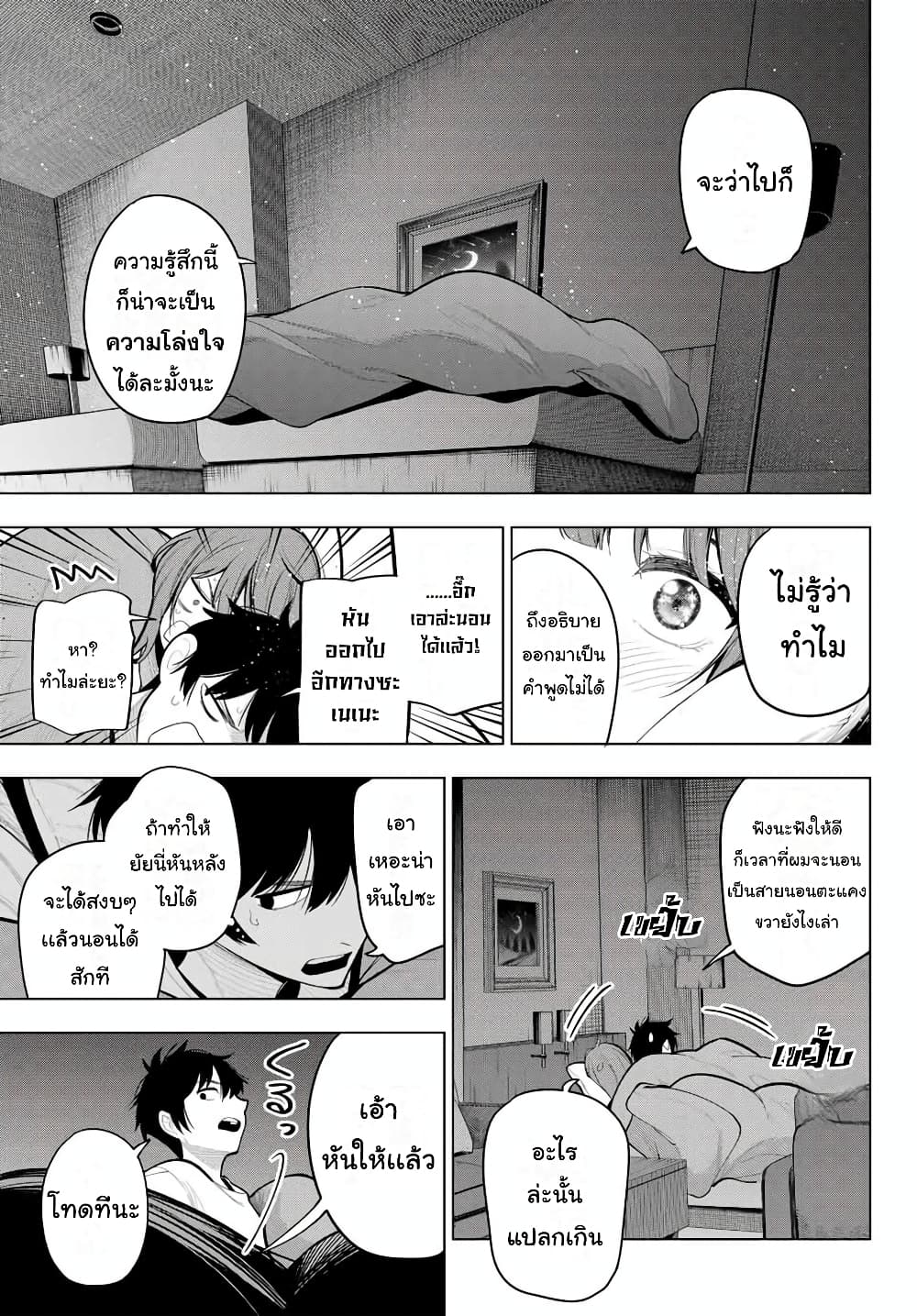 Tune In to the Midnight Heart page 7