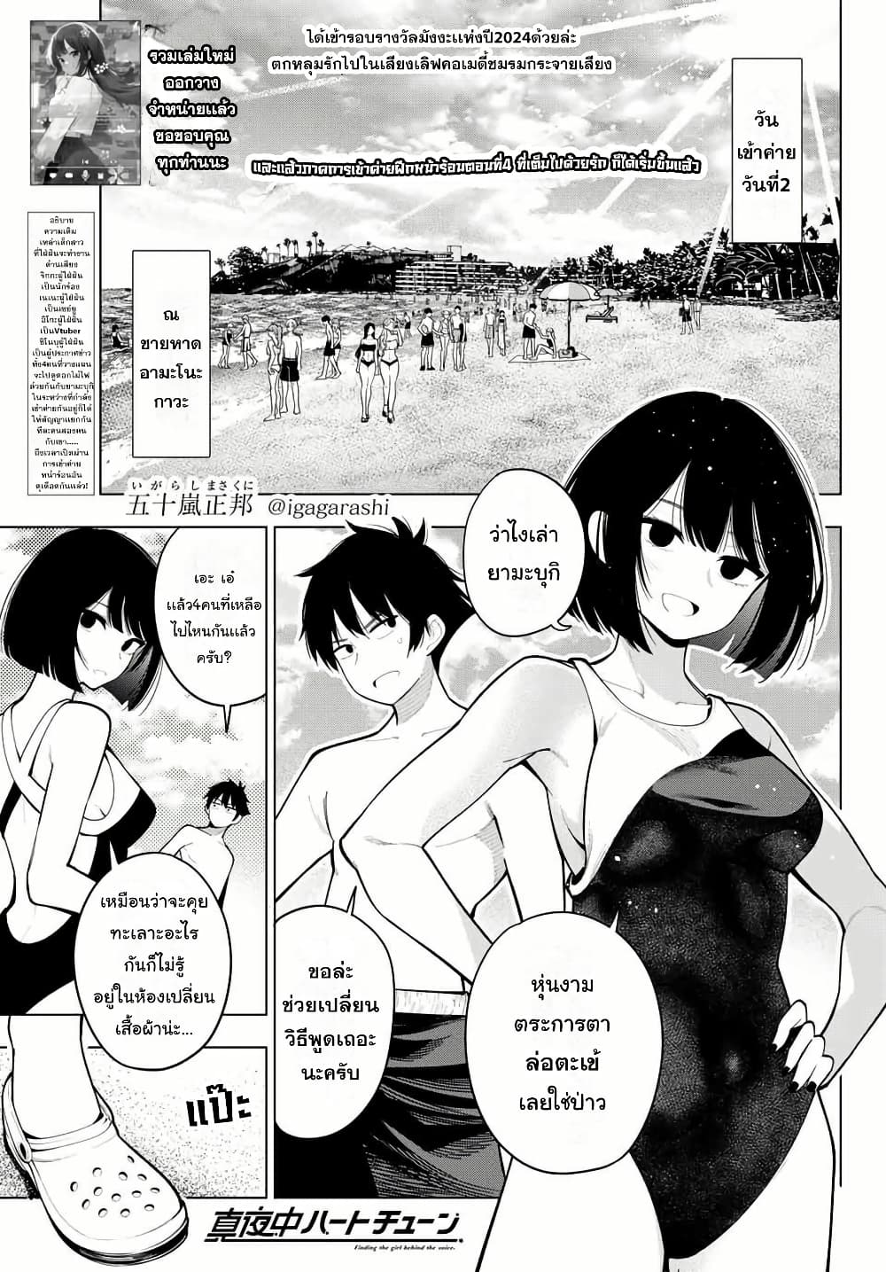 Tune In to the Midnight Heart page 1