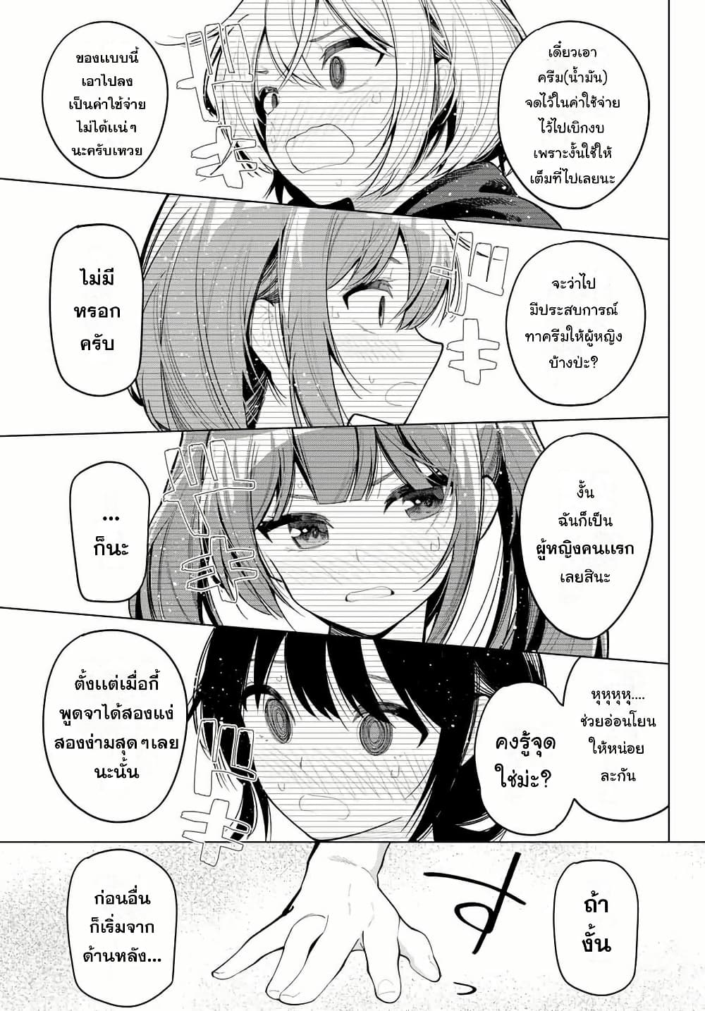 Tune In to the Midnight Heart page 7