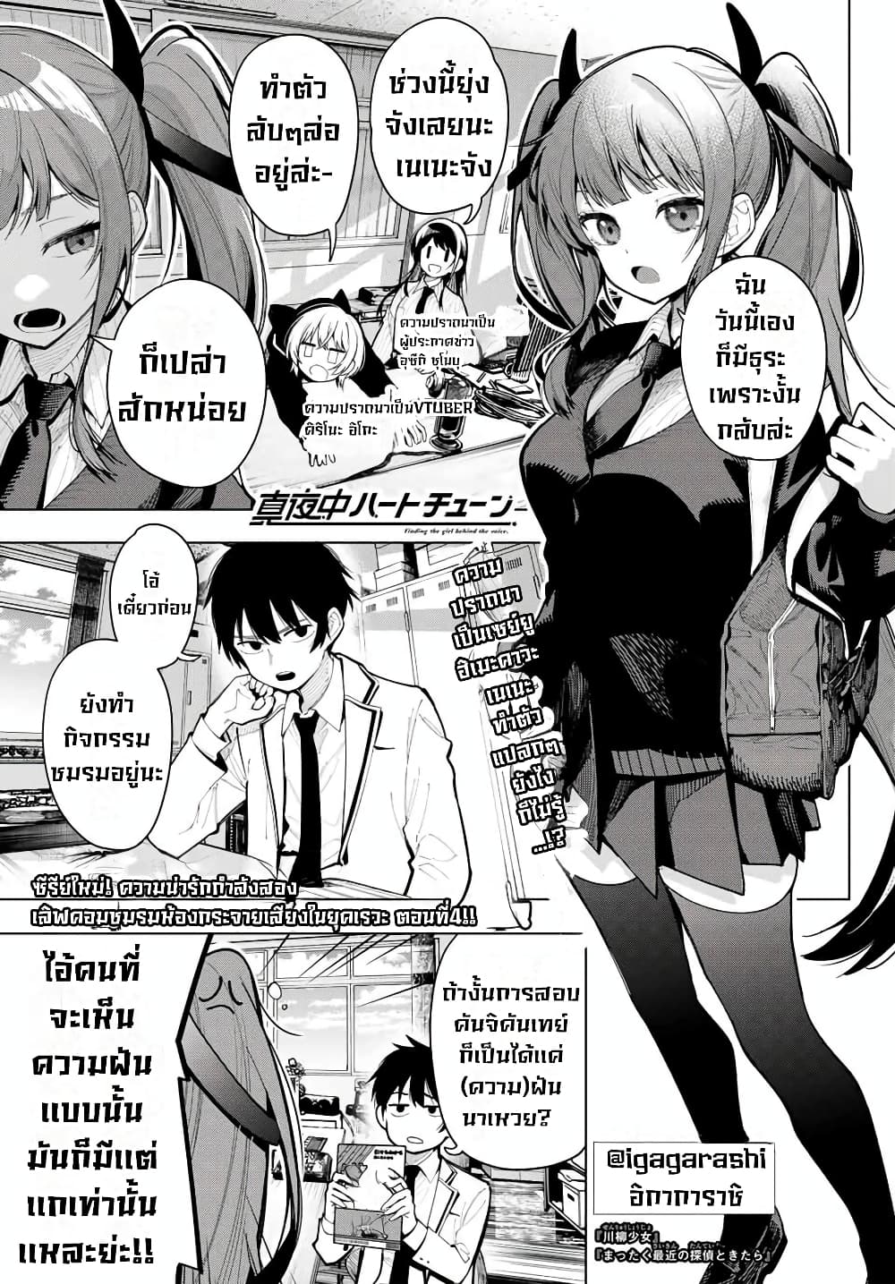 Tune In to the Midnight Heart page 2