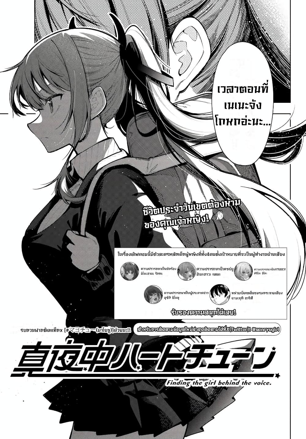 Tune In to the Midnight Heart page 4