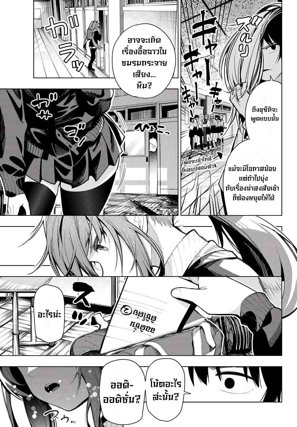 Tune In to the Midnight Heart page 6