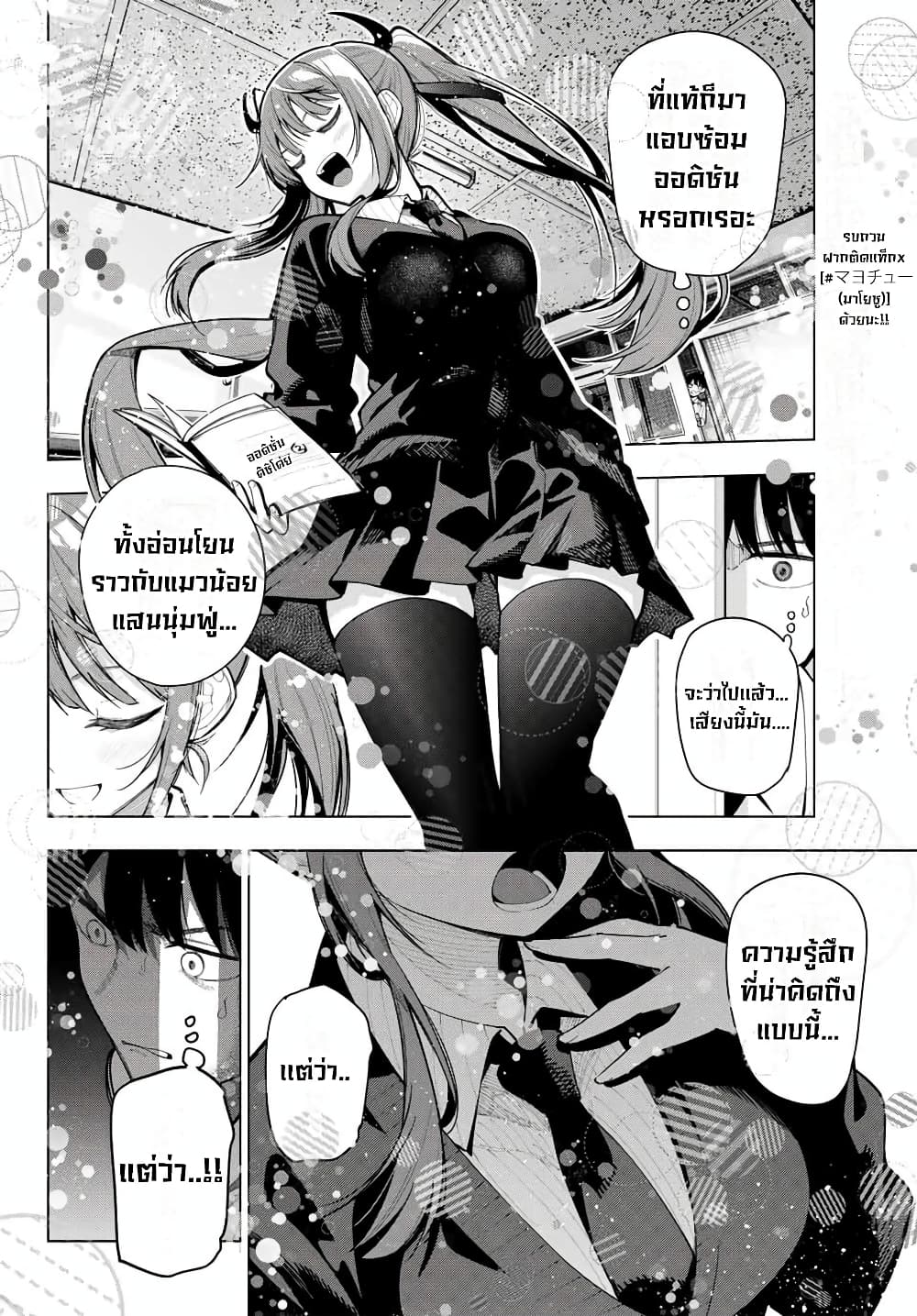 Tune In to the Midnight Heart page 8