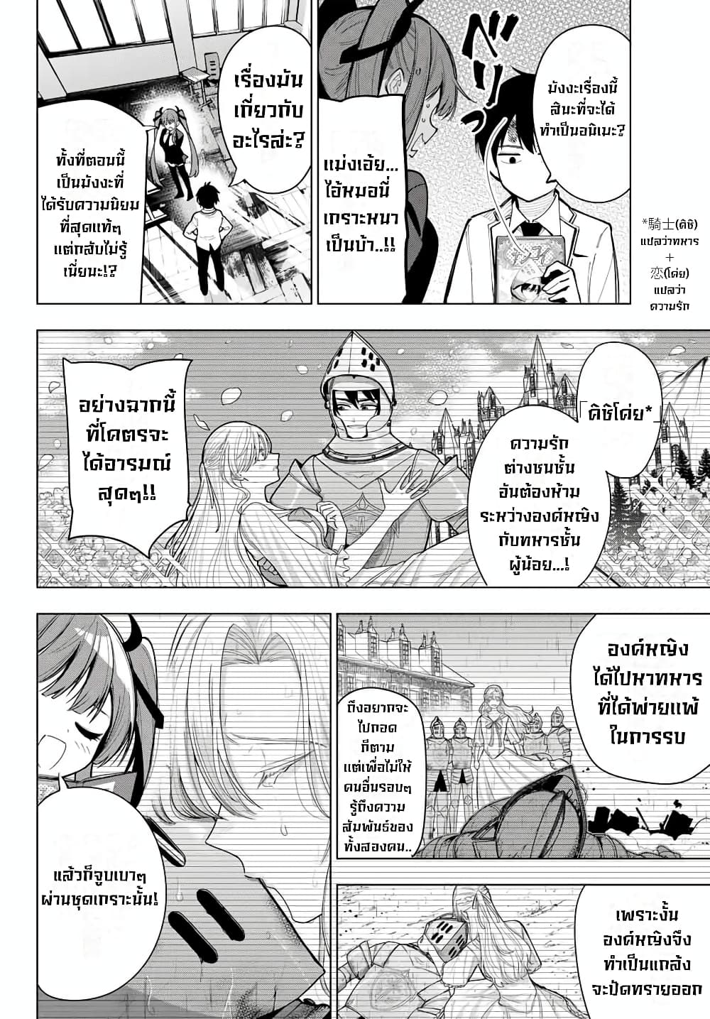 Tune In to the Midnight Heart page 10