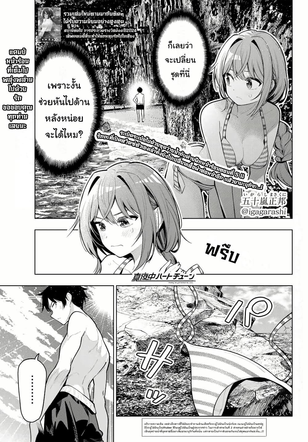 Tune In to the Midnight Heart page 1