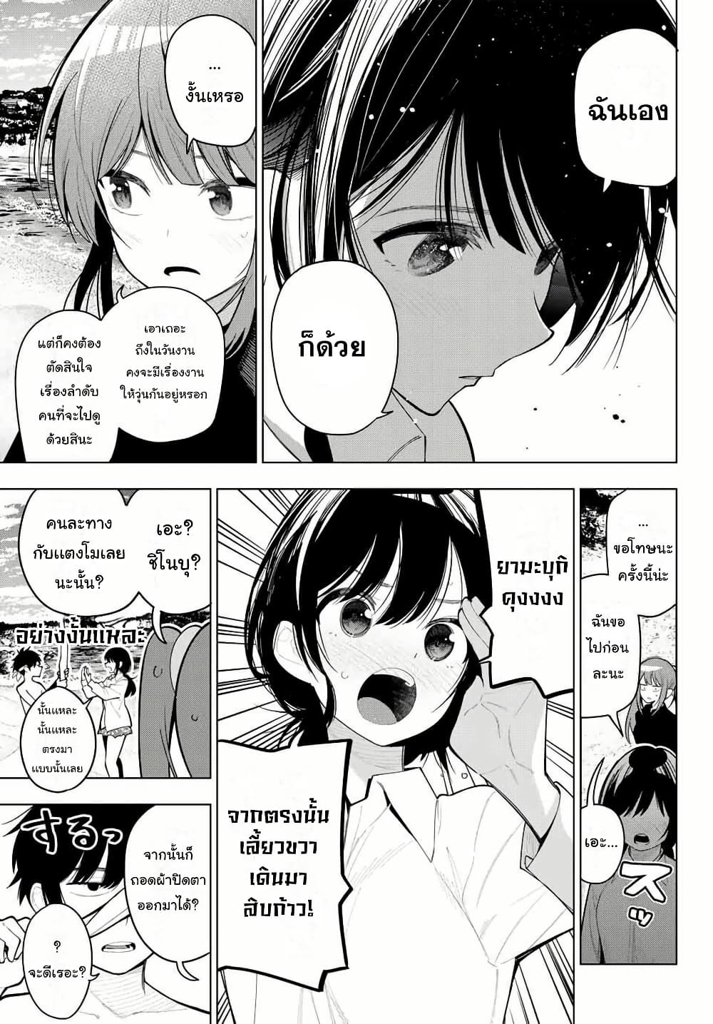 Tune In to the Midnight Heart page 9