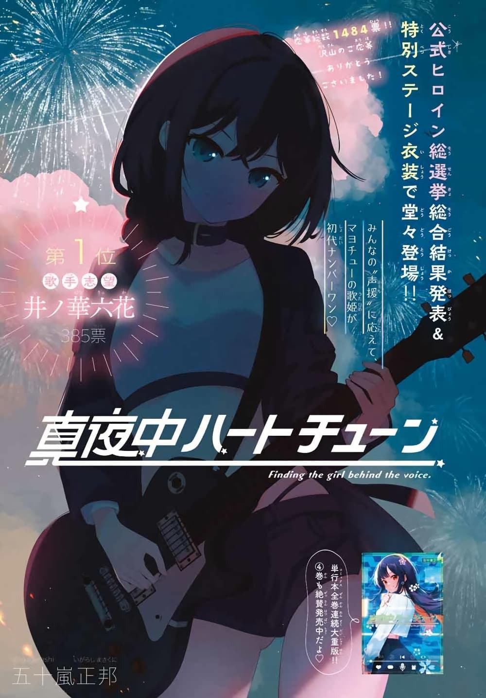 Tune In to the Midnight Heart page 1