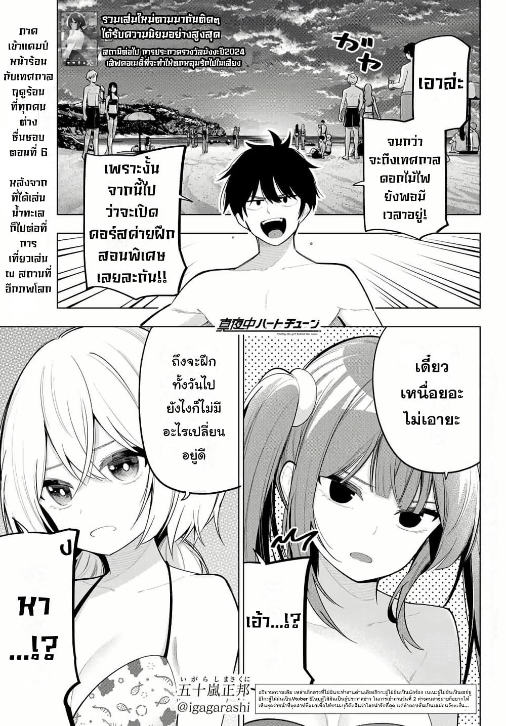 Tune In to the Midnight Heart page 3