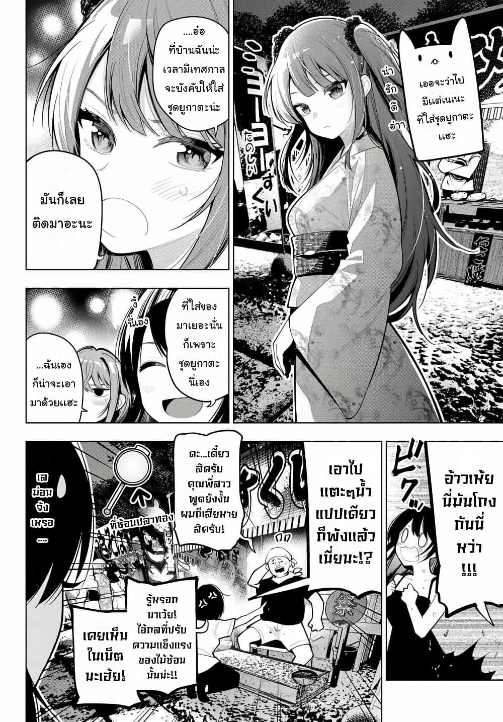 Tune In to the Midnight Heart page 6