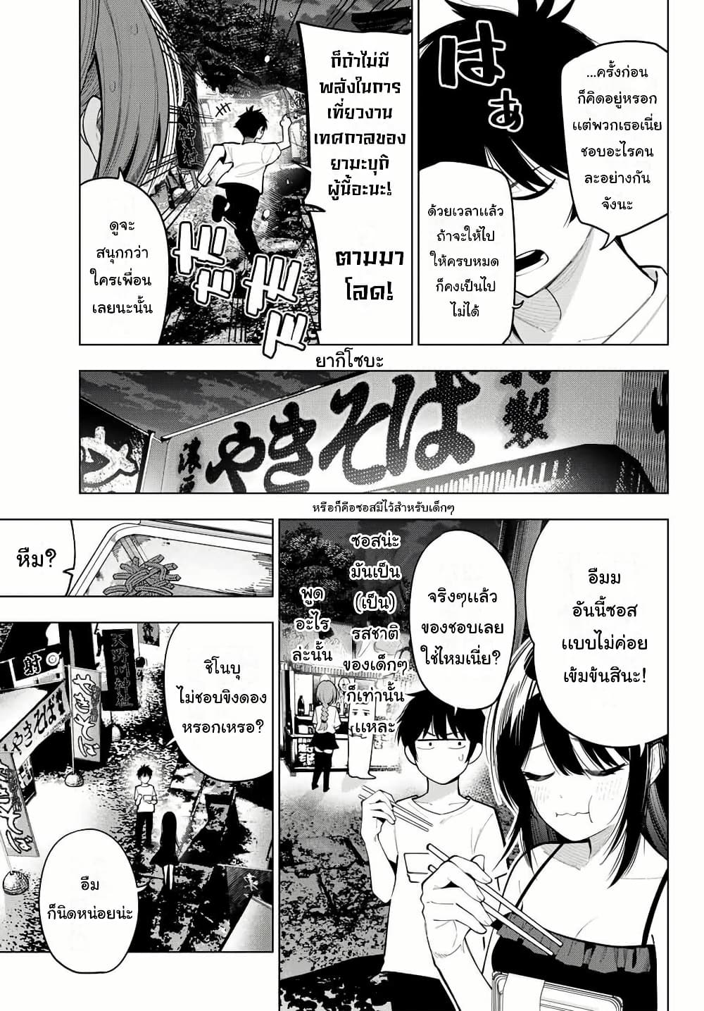 Tune In to the Midnight Heart page 9