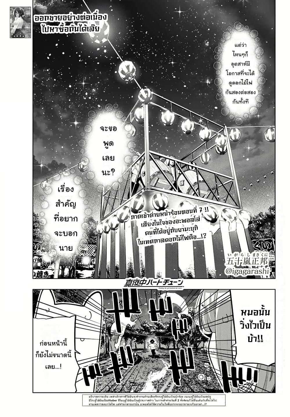 Tune In to the Midnight Heart page 1
