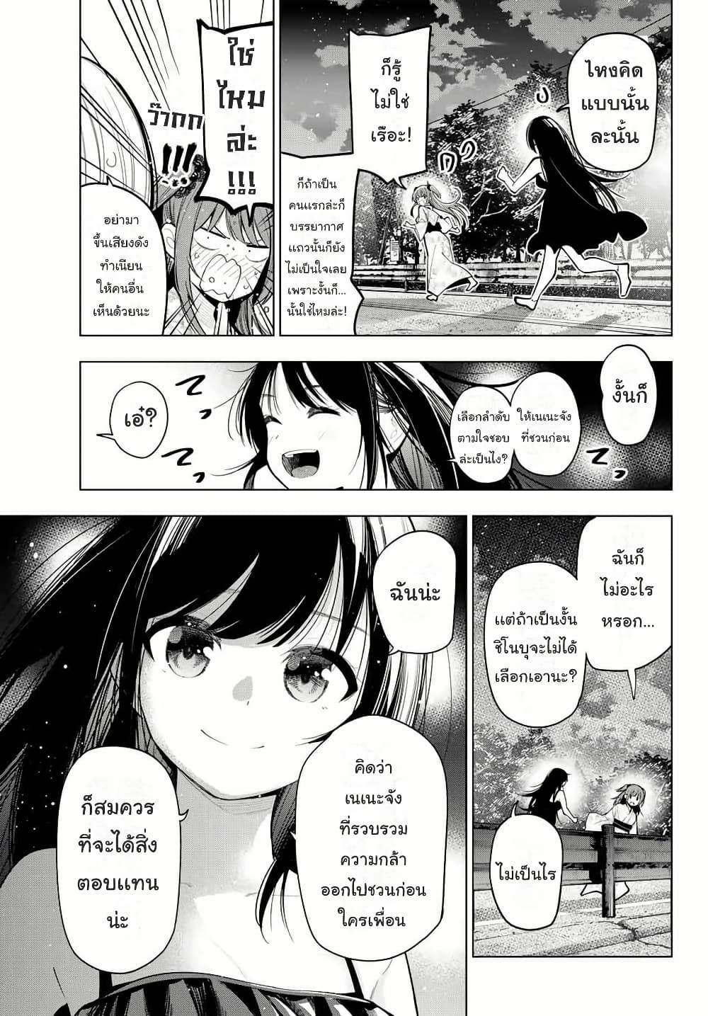 Tune In to the Midnight Heart page 3