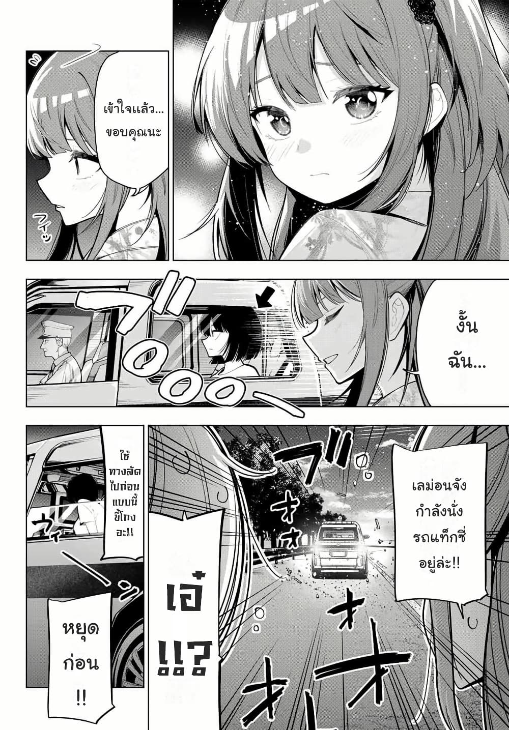 Tune In to the Midnight Heart page 4