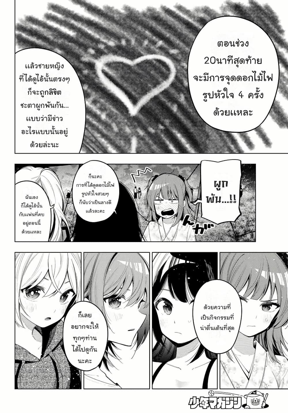 Tune In to the Midnight Heart page 8