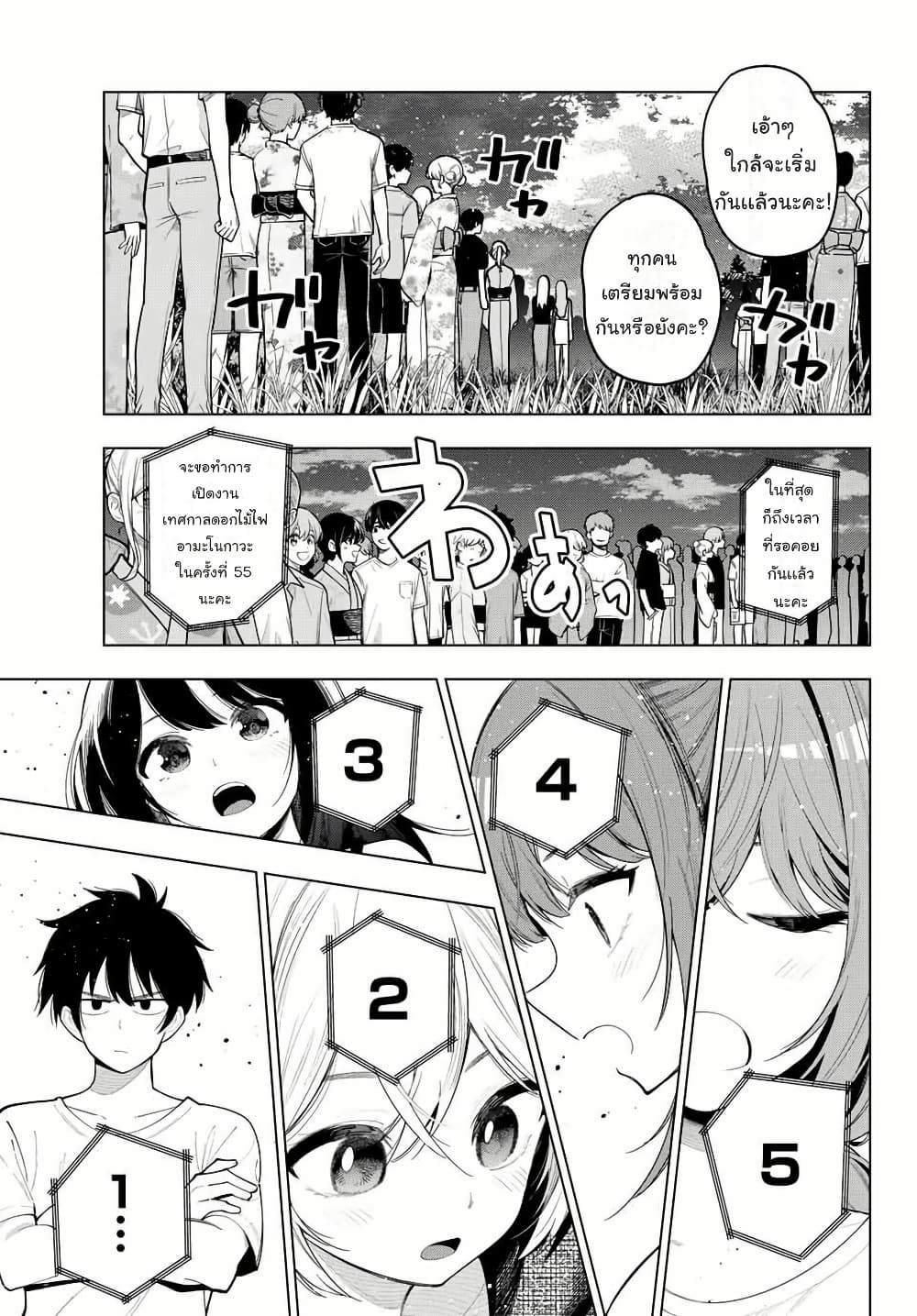 Tune In to the Midnight Heart page 9