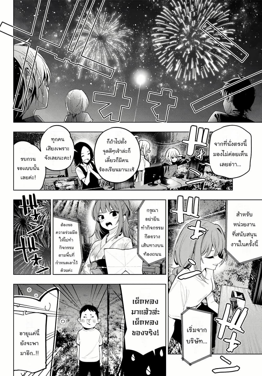 Tune In to the Midnight Heart page 10