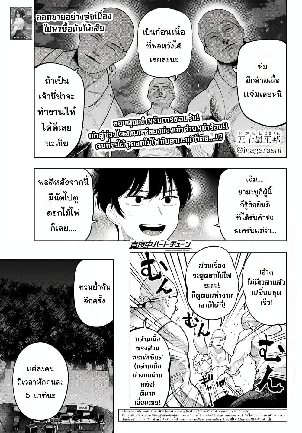 Tune In to the Midnight Heart page 1