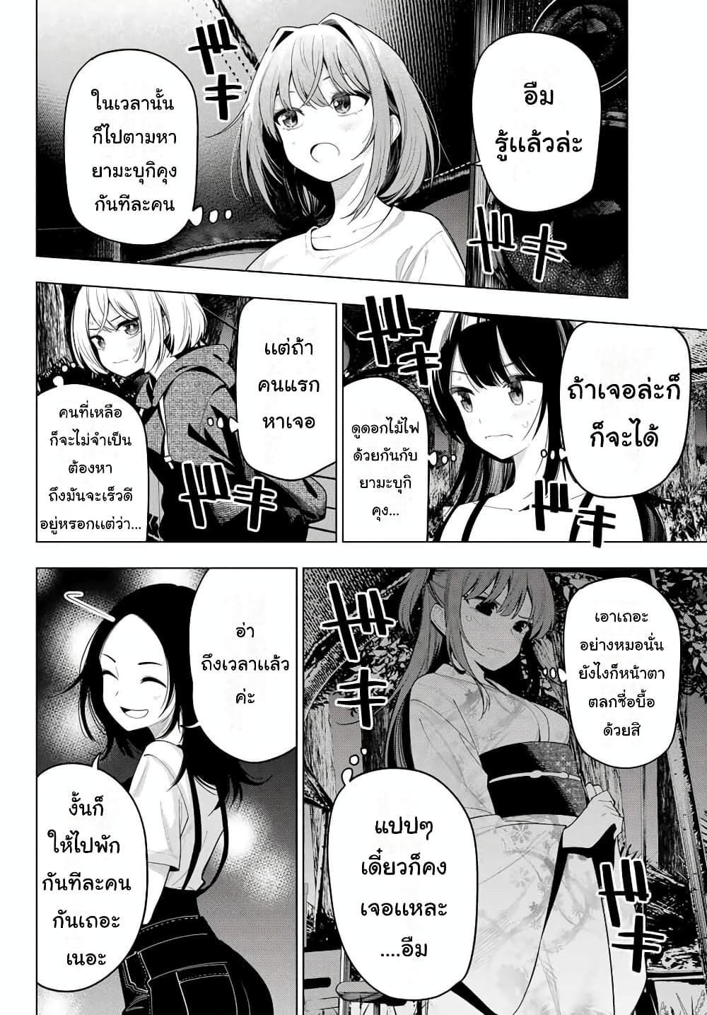 Tune In to the Midnight Heart page 2