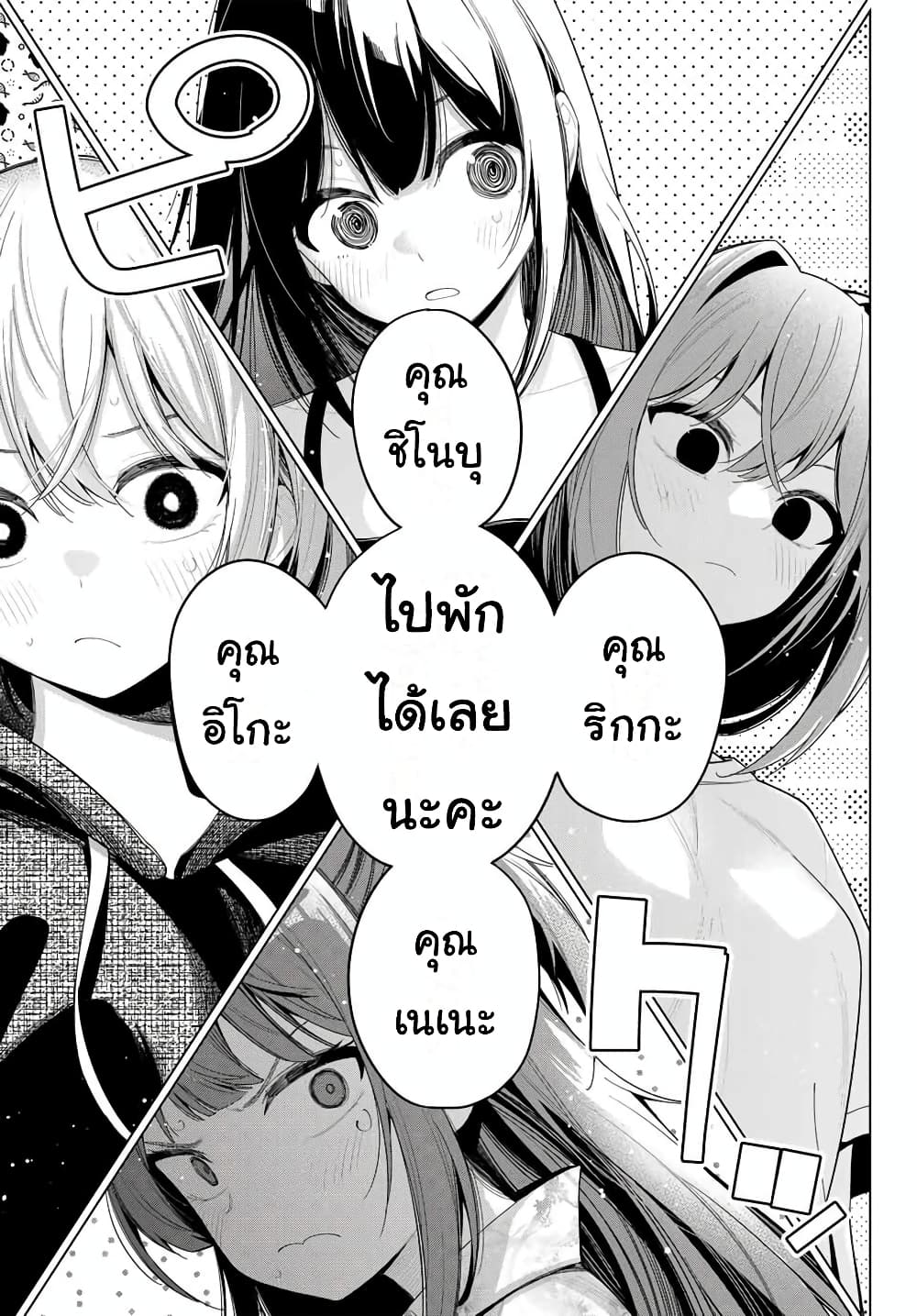 Tune In to the Midnight Heart page 3