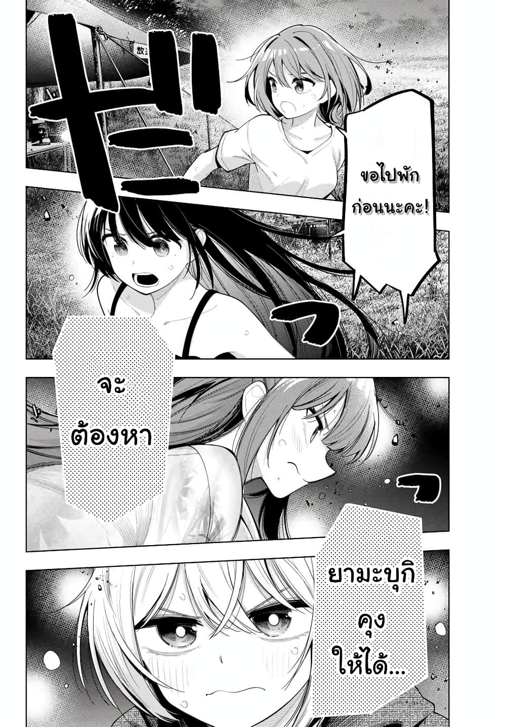 Tune In to the Midnight Heart page 4