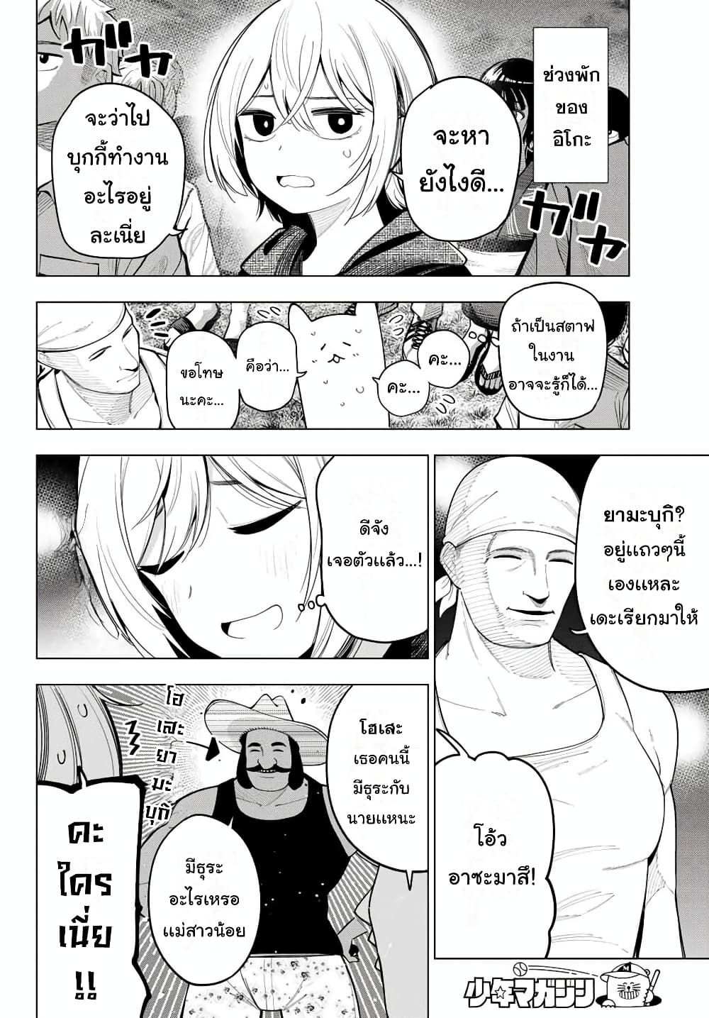 Tune In to the Midnight Heart page 6