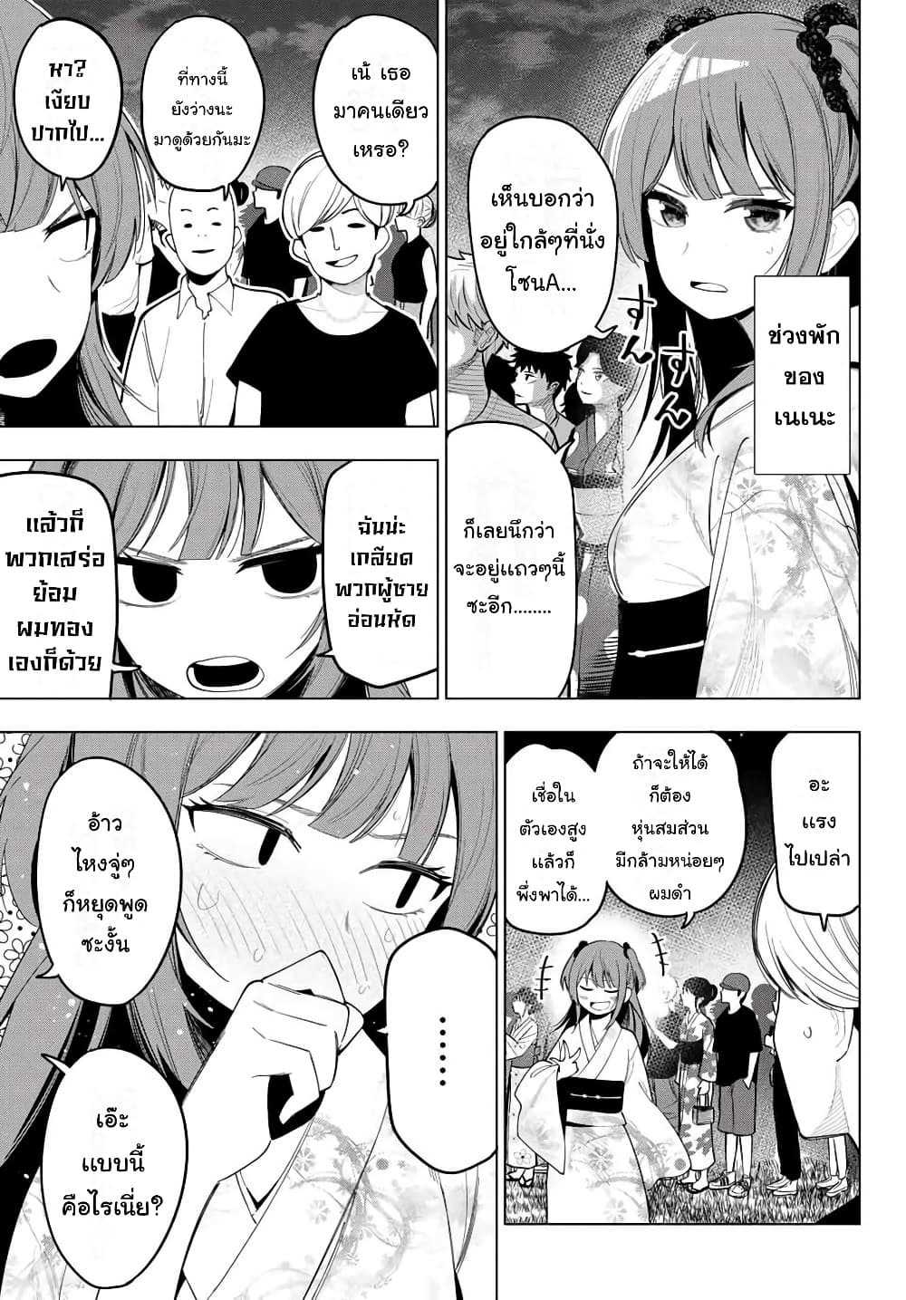 Tune In to the Midnight Heart page 7