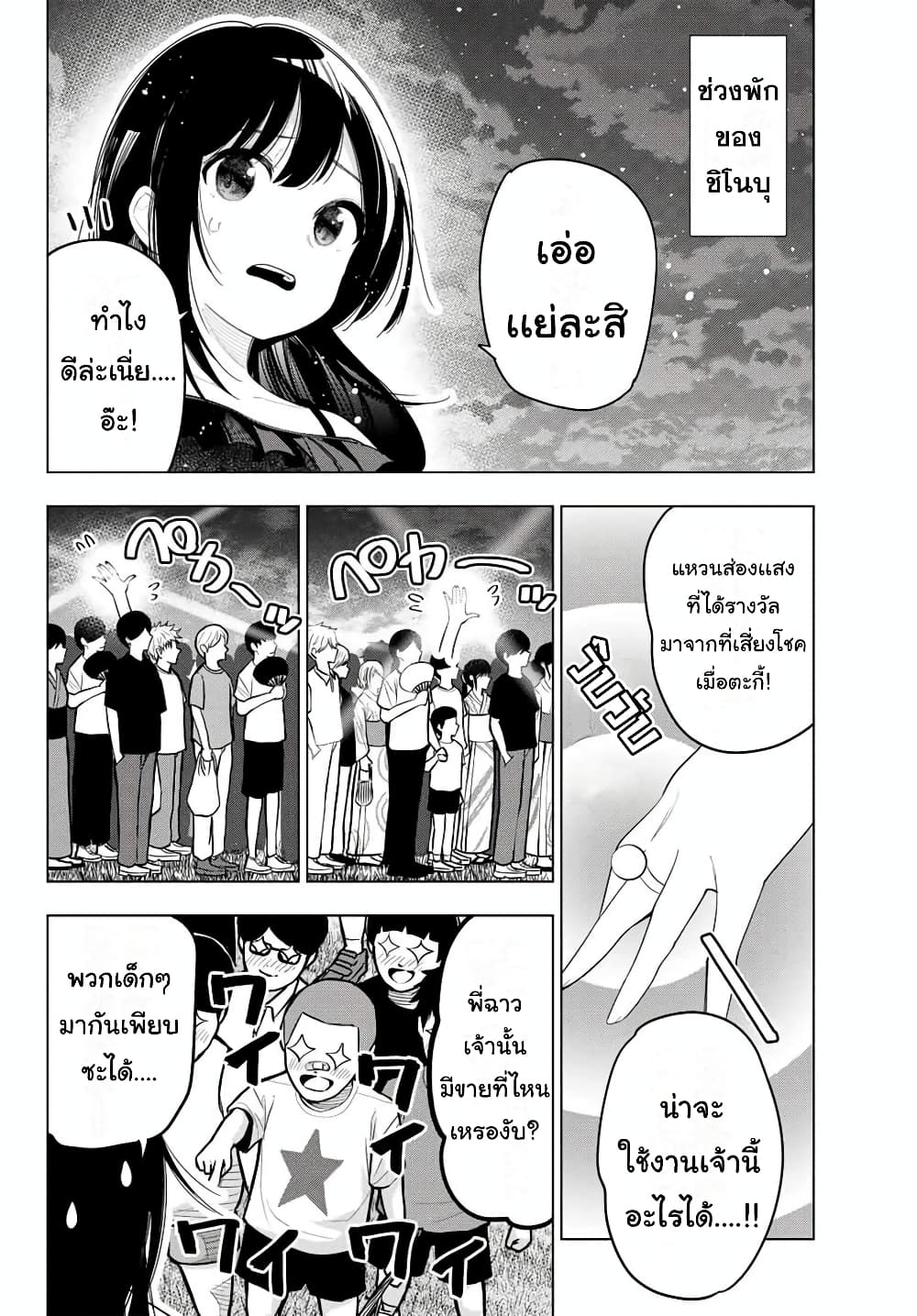 Tune In to the Midnight Heart page 8