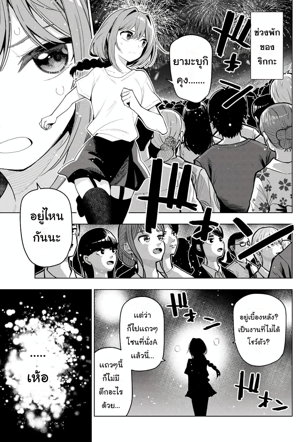 Tune In to the Midnight Heart page 9