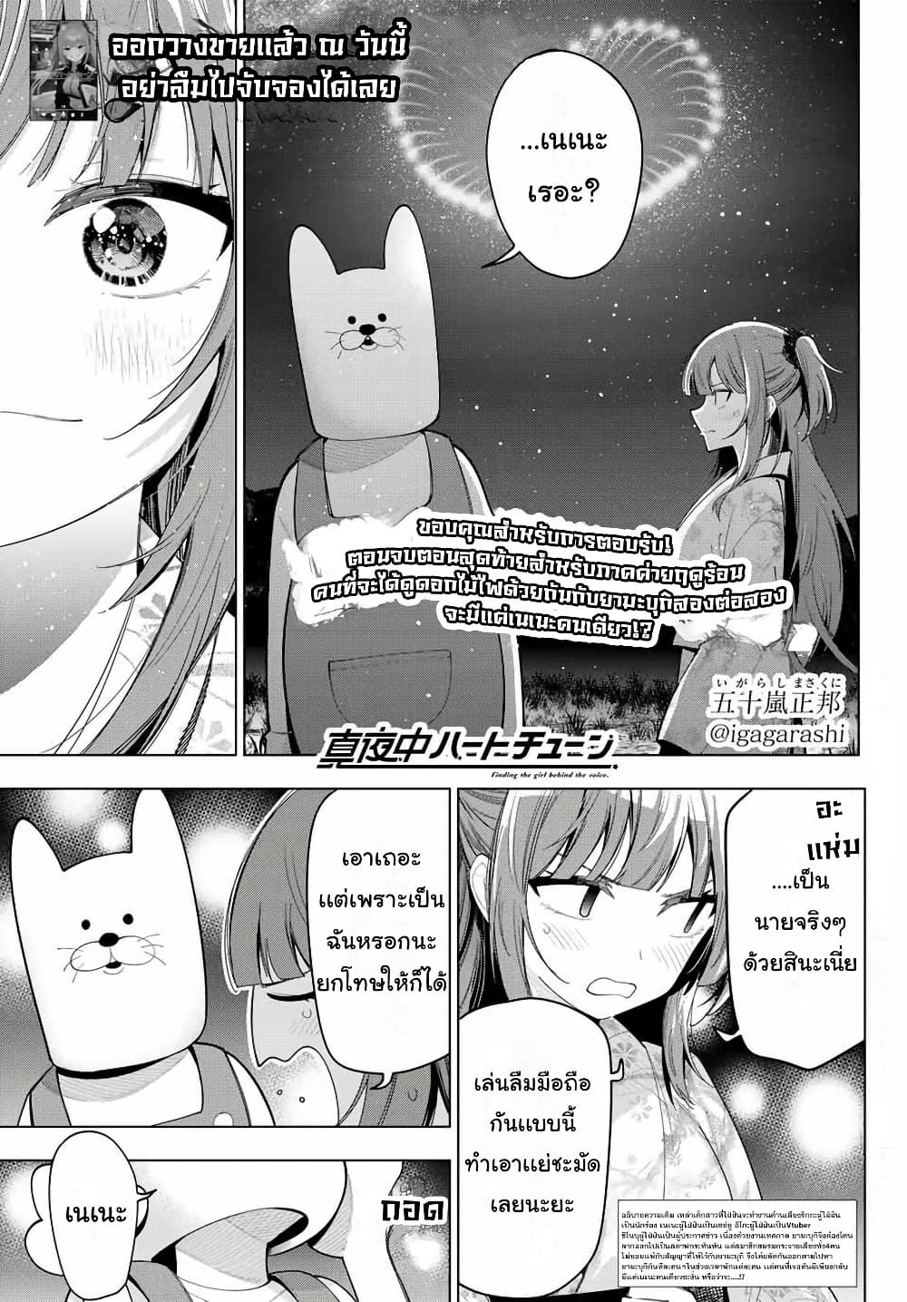 Tune In to the Midnight Heart page 1
