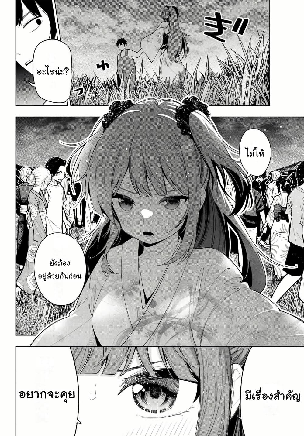 Tune In to the Midnight Heart page 4