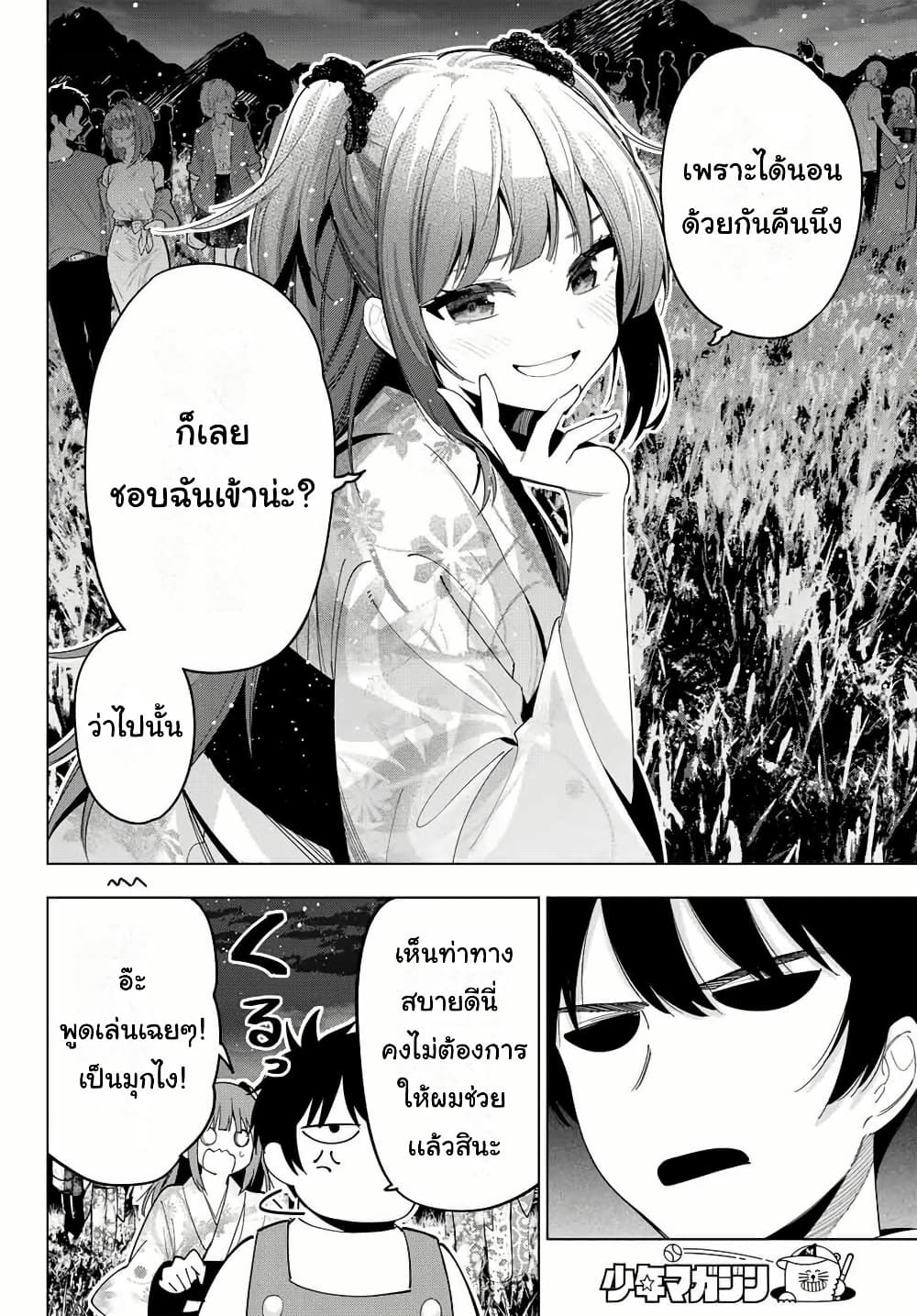 Tune In to the Midnight Heart page 8