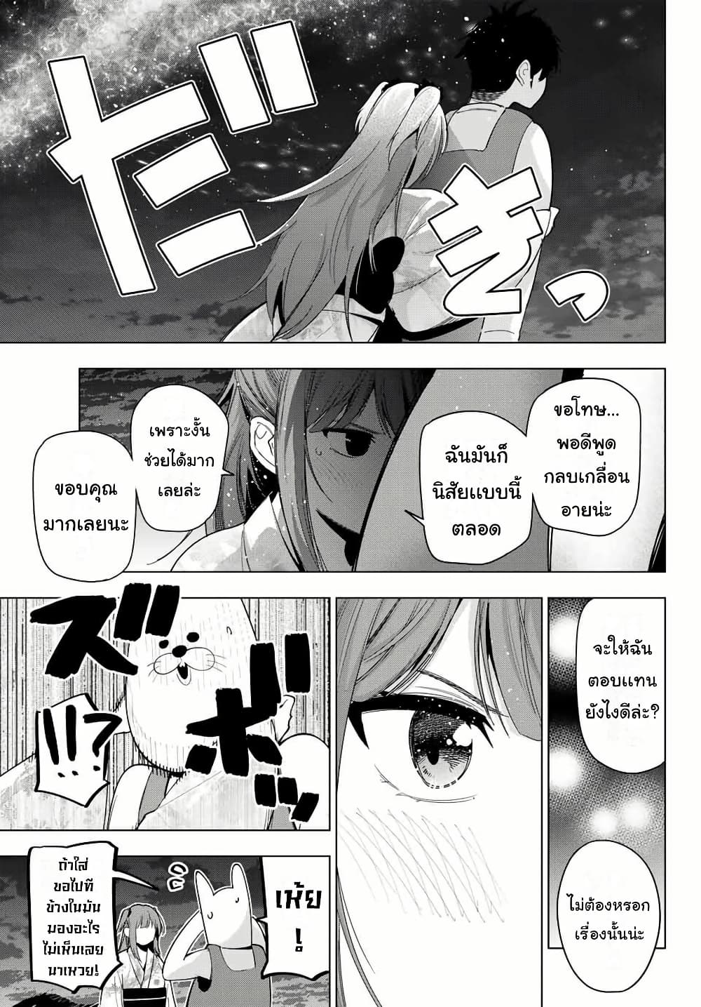 Tune In to the Midnight Heart page 9