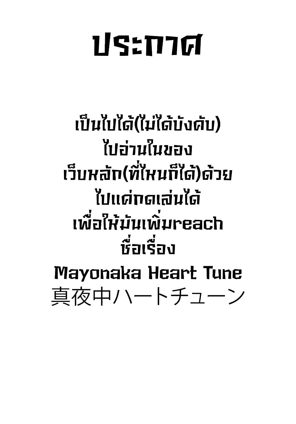 Tune In to the Midnight Heart page 1